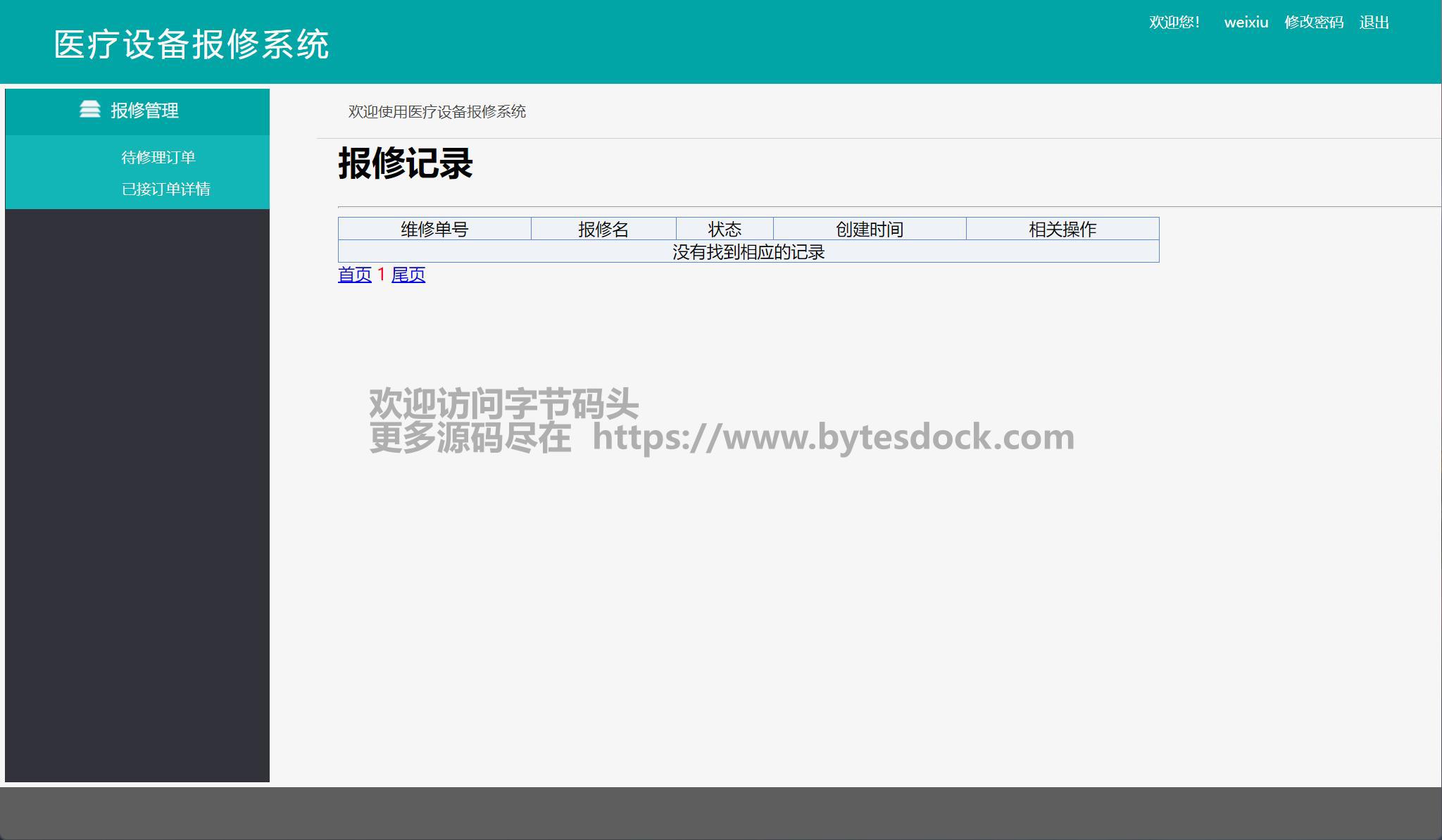 SSH医院医疗设备报修管理系统