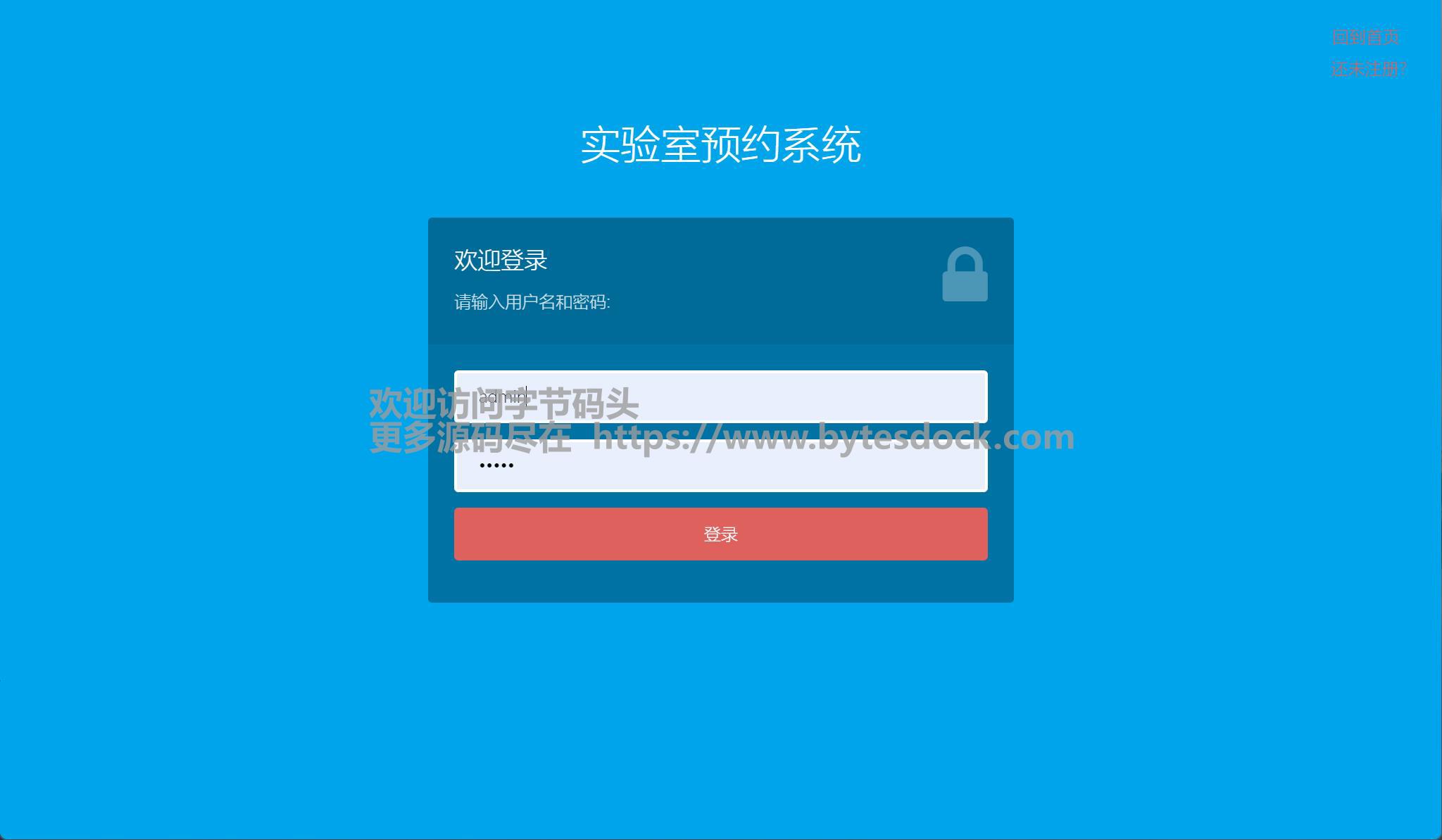 SSH预约实验室管理系统